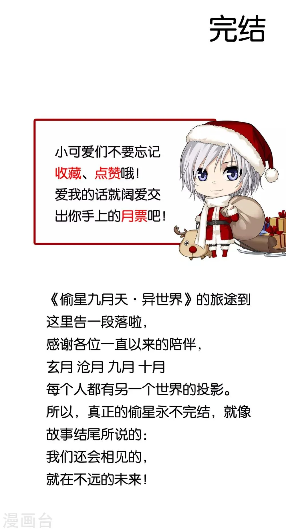 最终话 最后一战！ 第21页