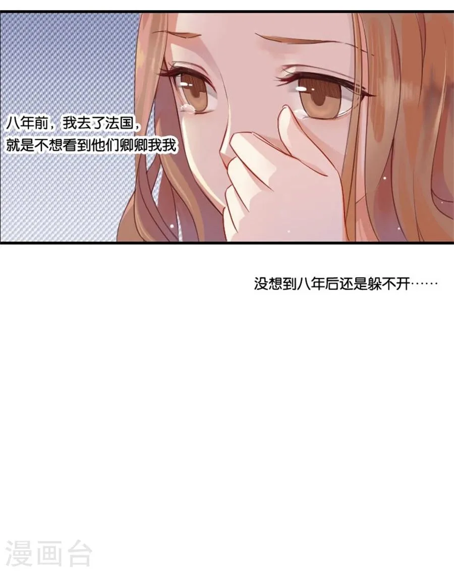 第2话 重逢 第17页