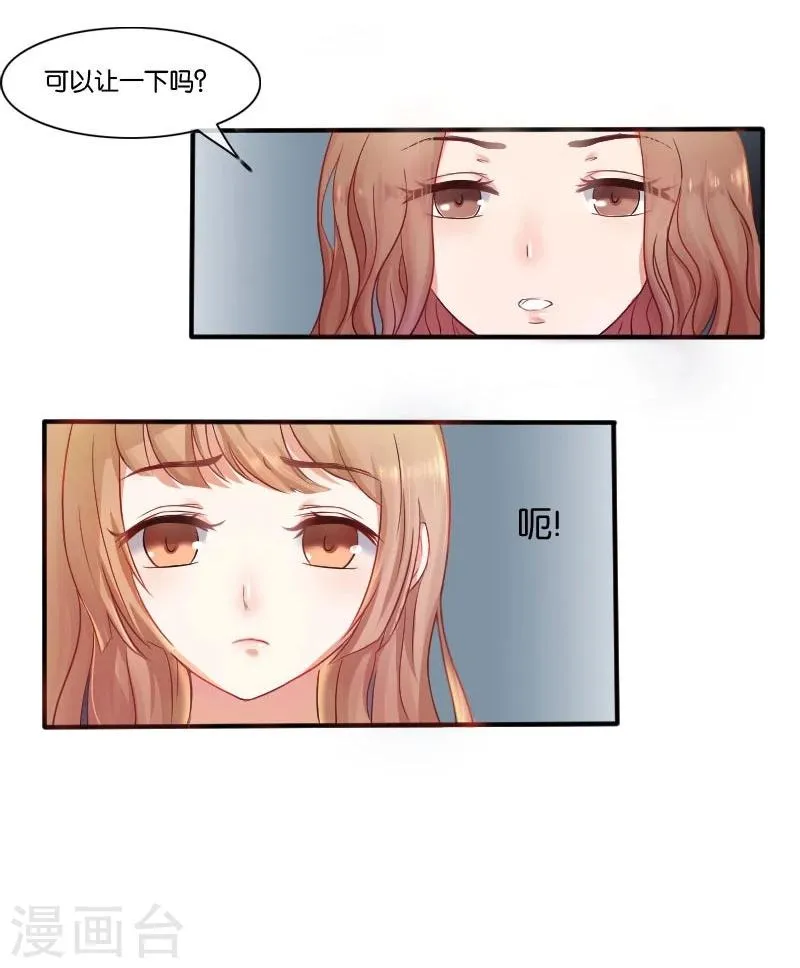 第3话 偶遇 第4页