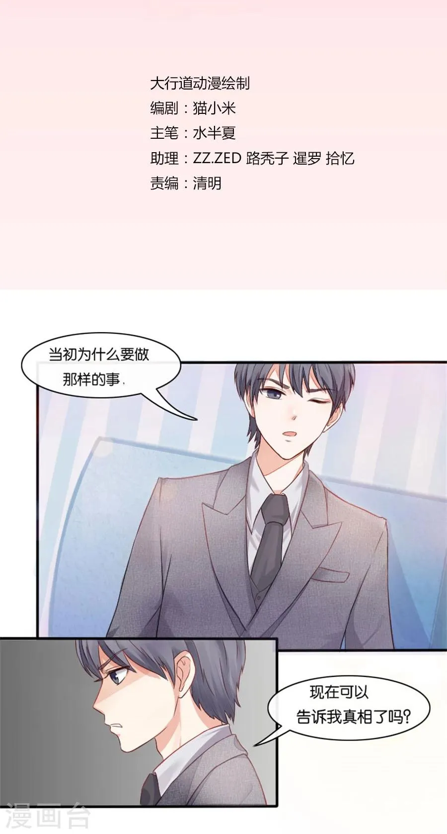 第4话 隐秘的战场1 第2页