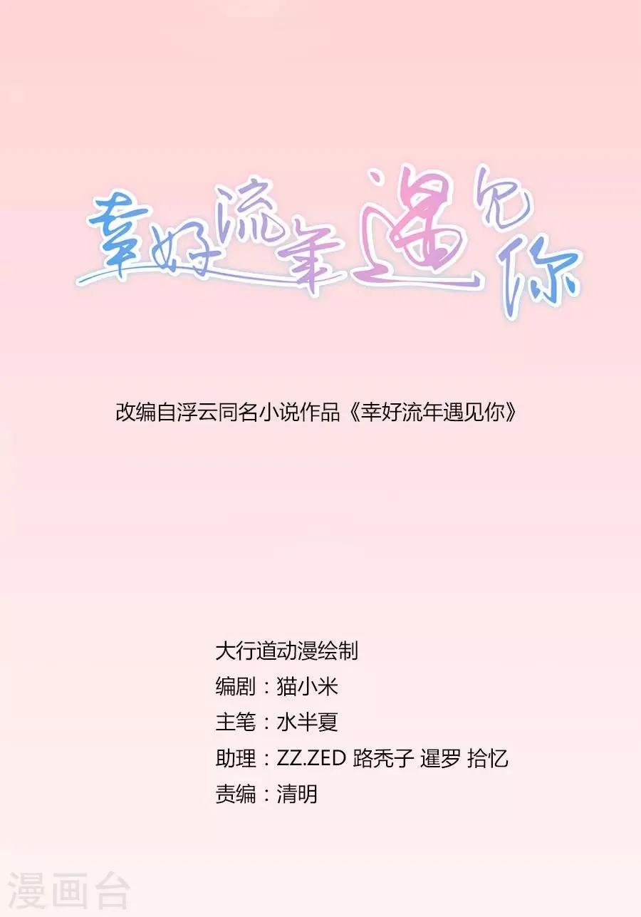 第6话 不堪回首 第2页