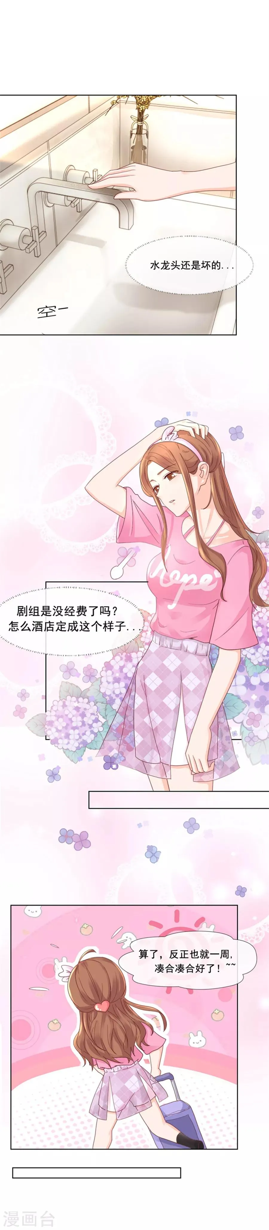 第99话 刁难 第13页