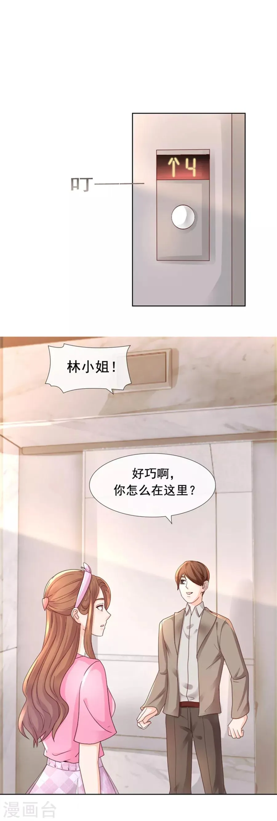 第99话 刁难 第14页