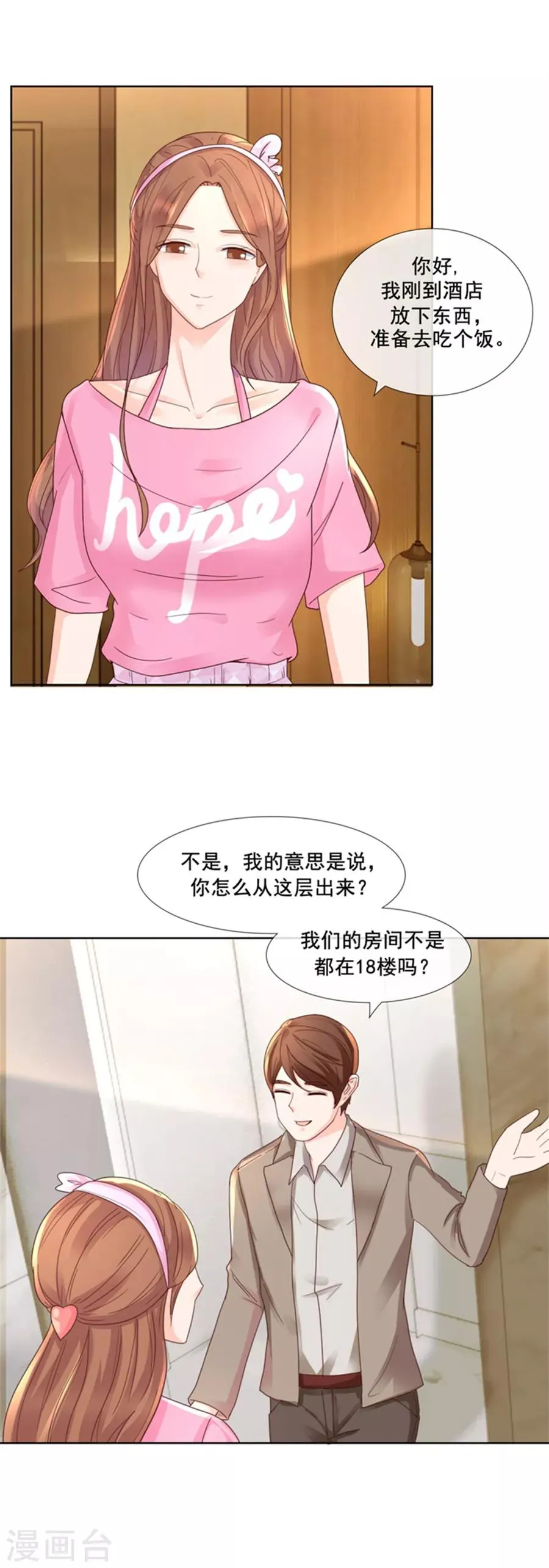 第99话 刁难 第15页