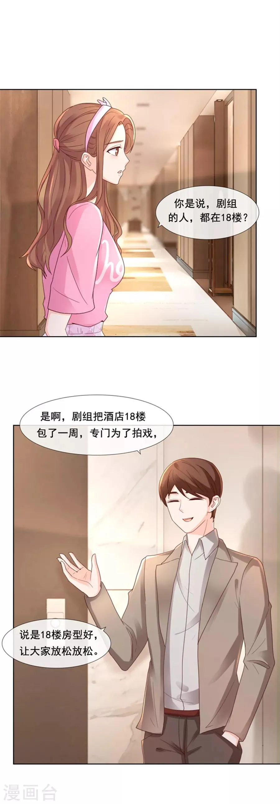 第99话 刁难 第16页