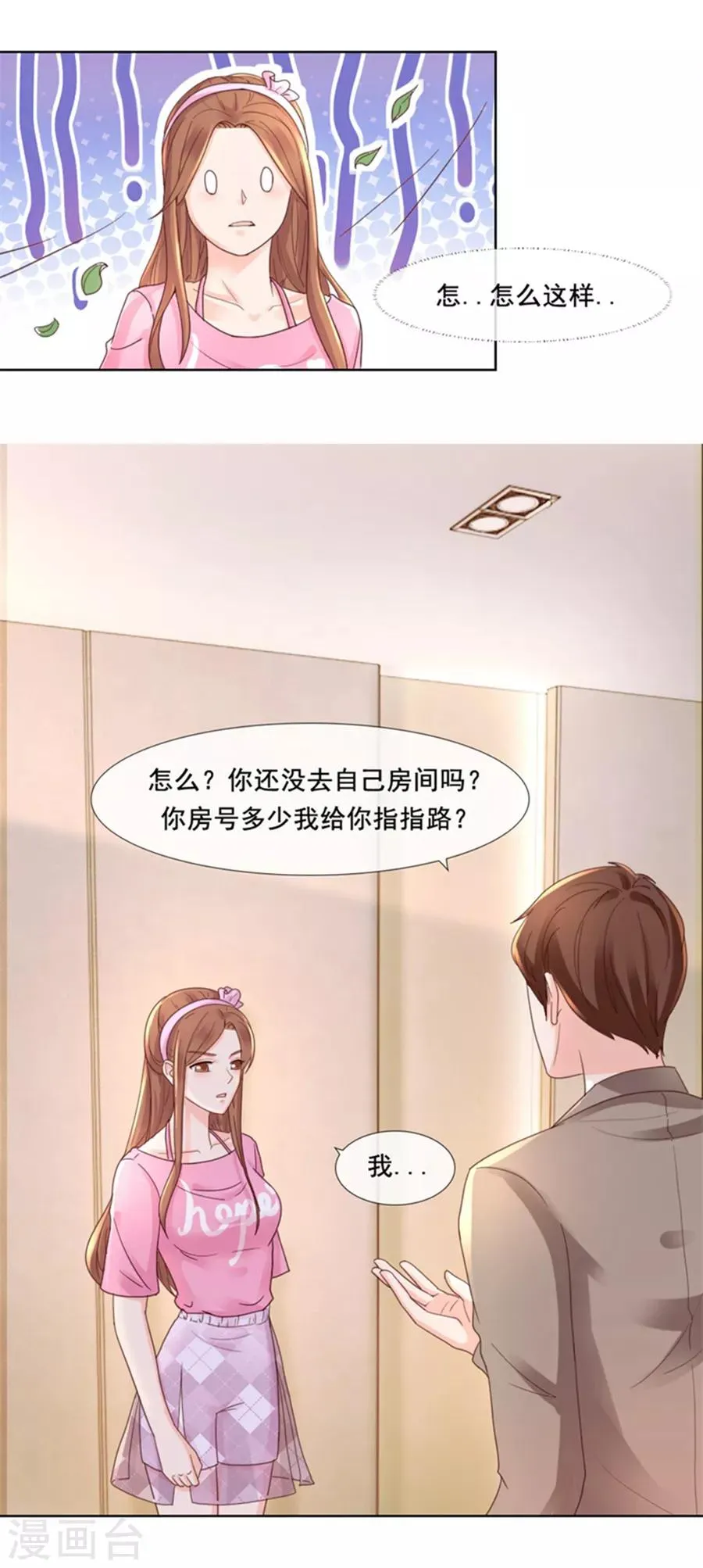 第99话 刁难 第17页