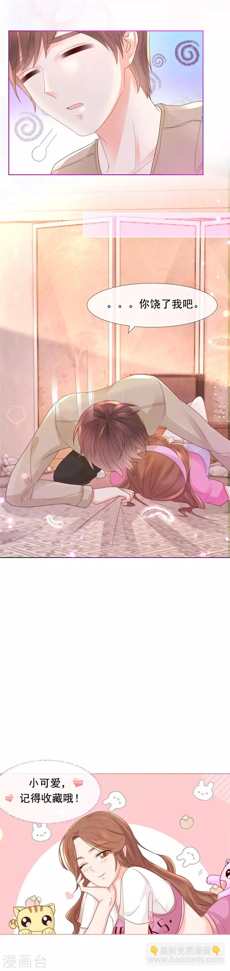 第103话 亲爱的男朋友 第16页
