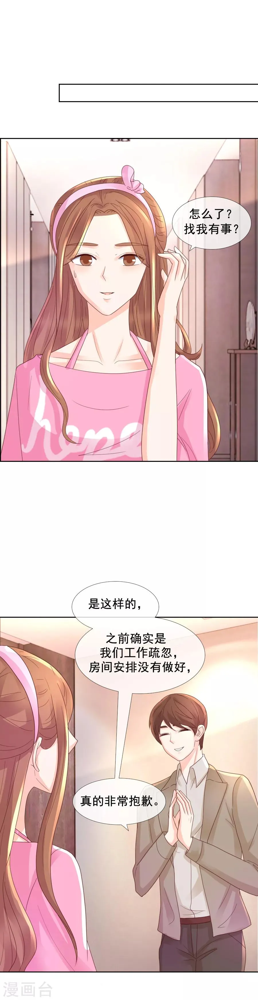第104话 补偿 第14页