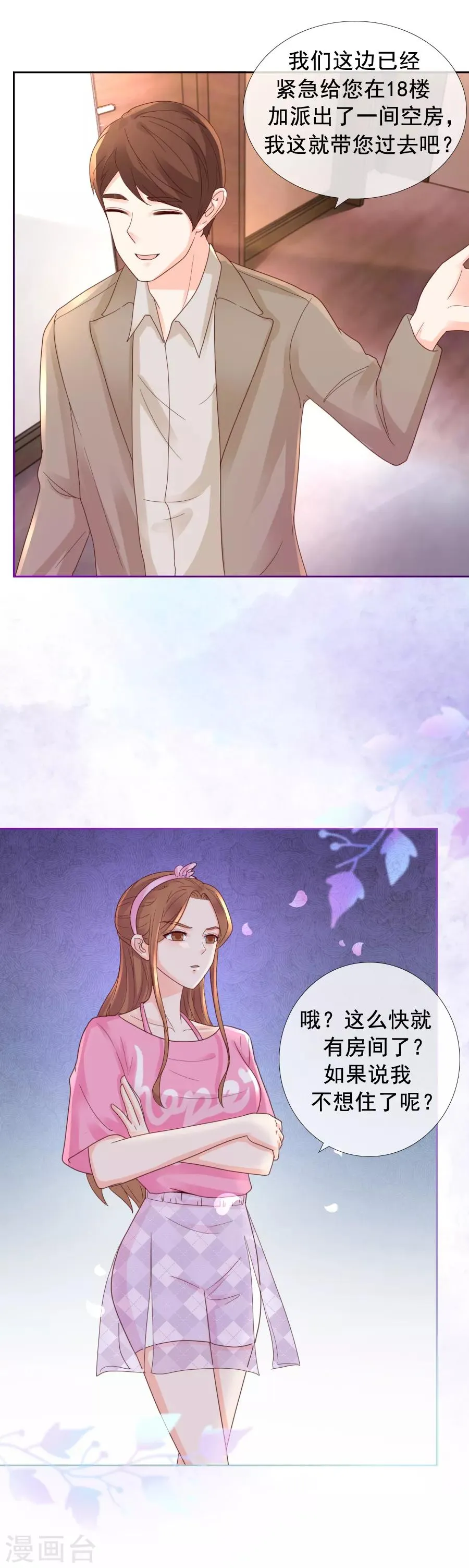 第104话 补偿 第15页