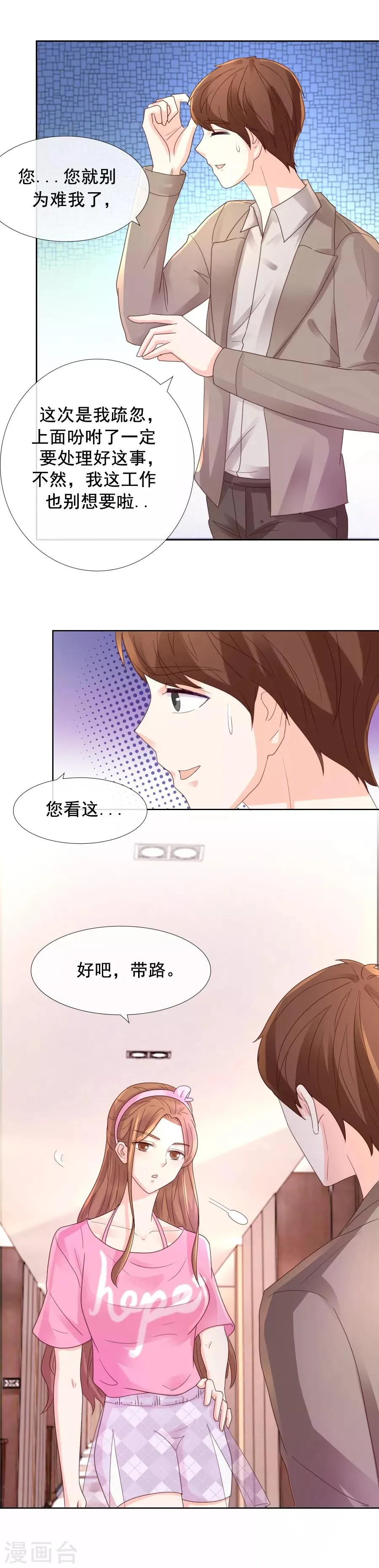 第104话 补偿 第16页