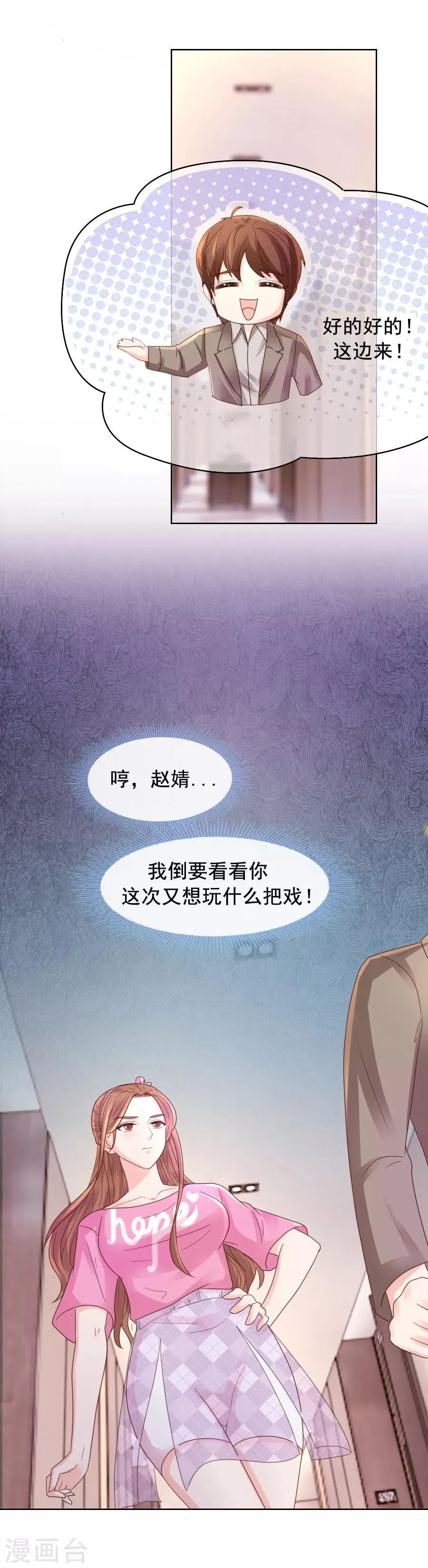 第104话 补偿 第17页