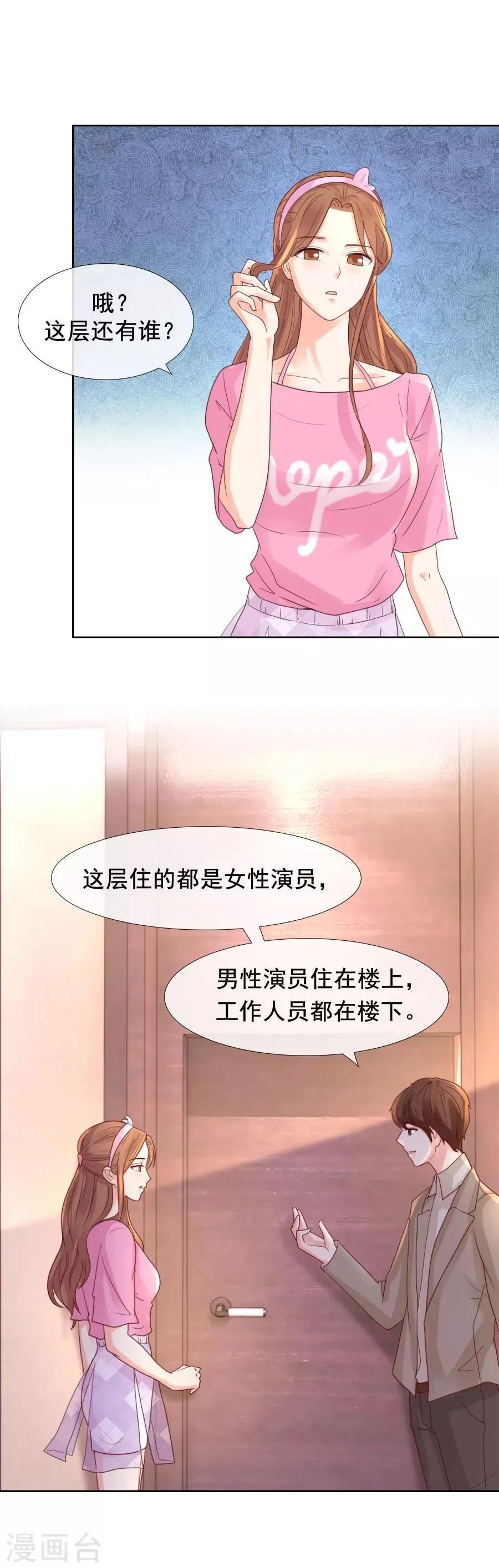 第105话 一笔勾销 第12页