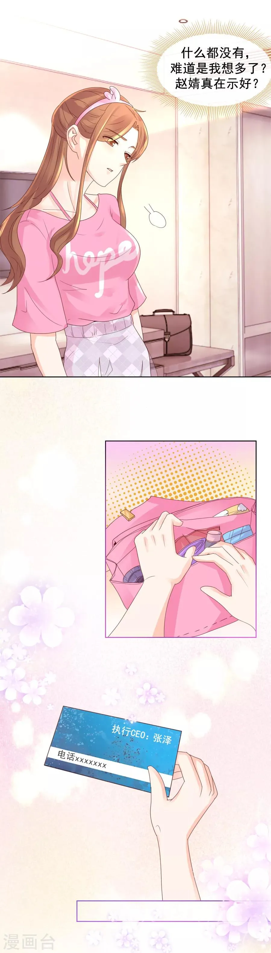 第105话 一笔勾销 第16页