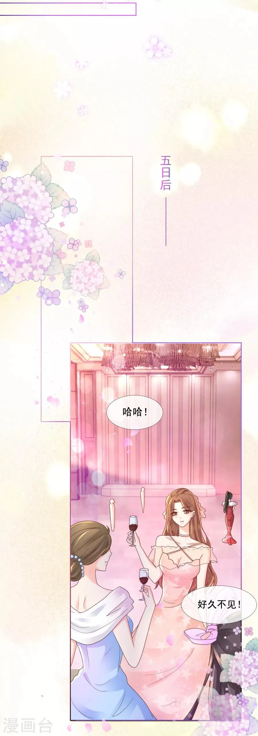 第105话 一笔勾销 第17页