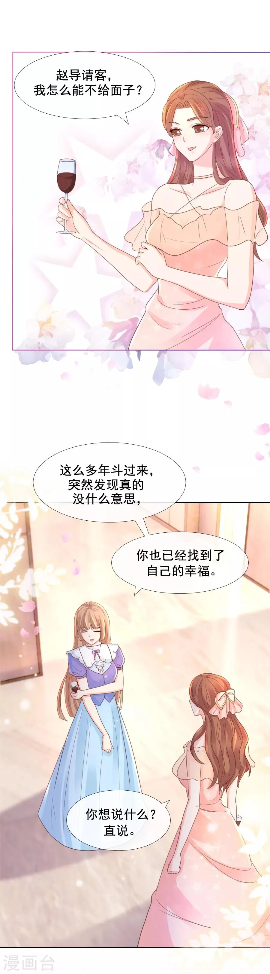 第105话 一笔勾销 第19页