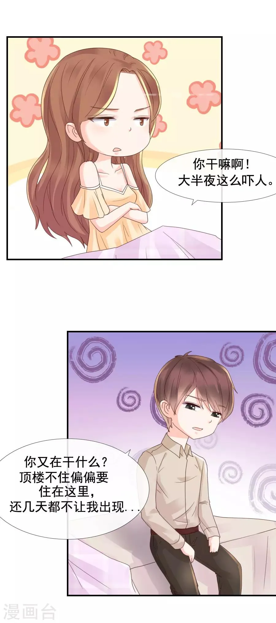 第107话 换房 第11页