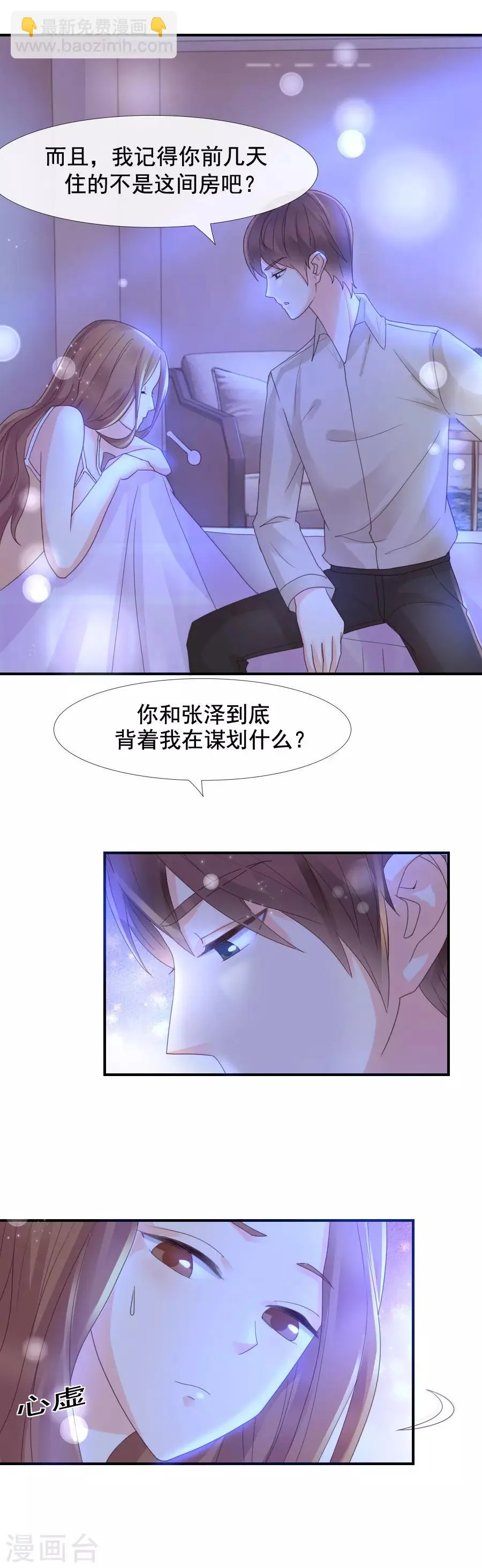 第107话 换房 第12页