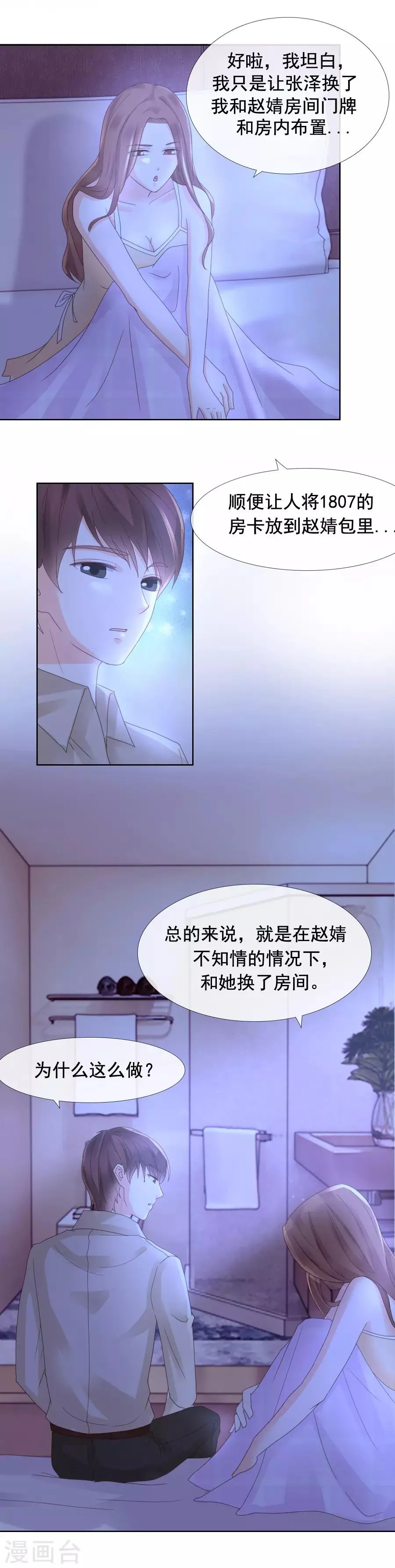 第107话 换房 第13页
