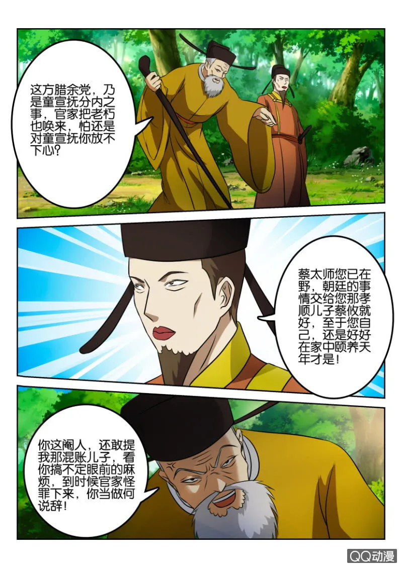 第一百三十四回（最终回） 第3页