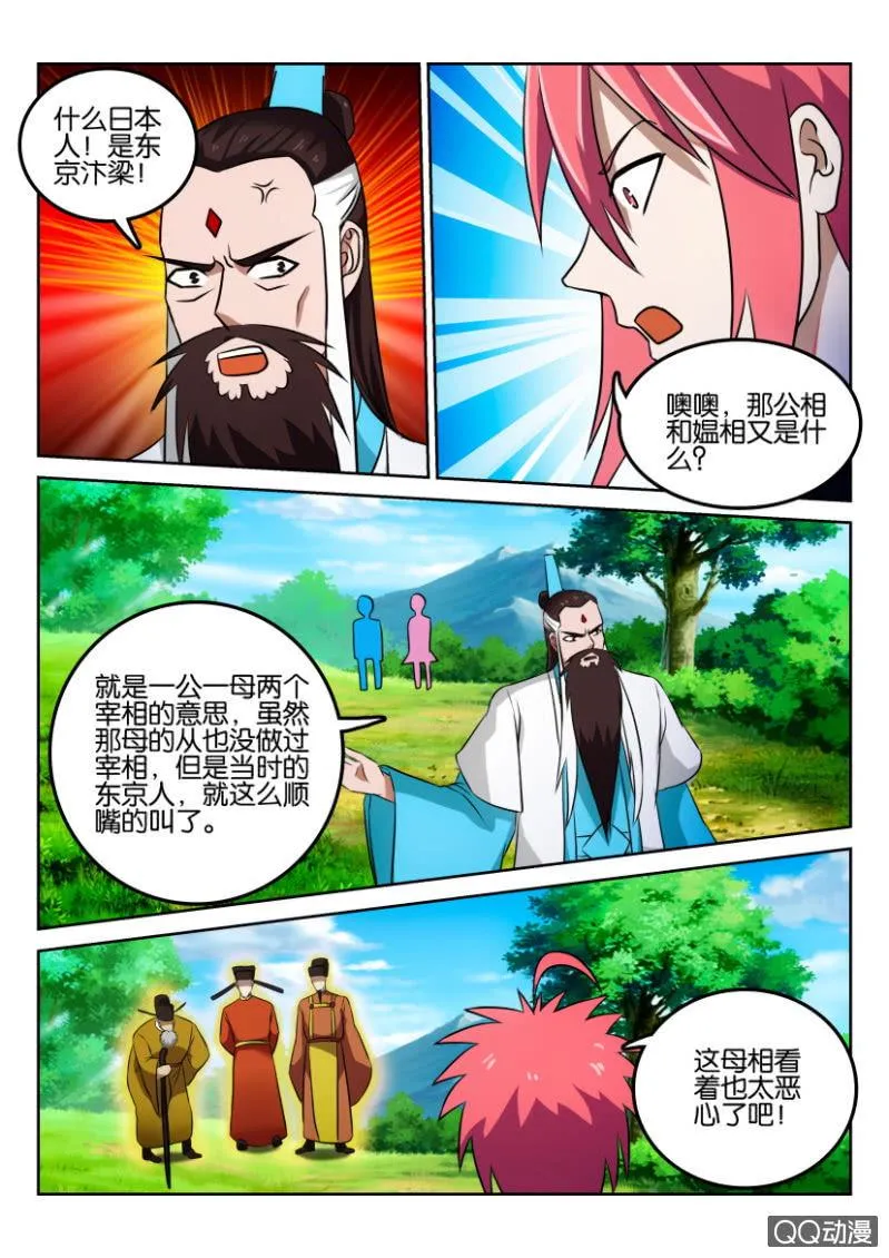第一百三十四回（最终回） 第5页