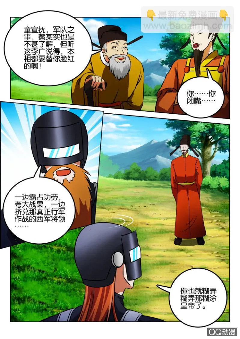 第一百三十四回（最终回） 第12页
