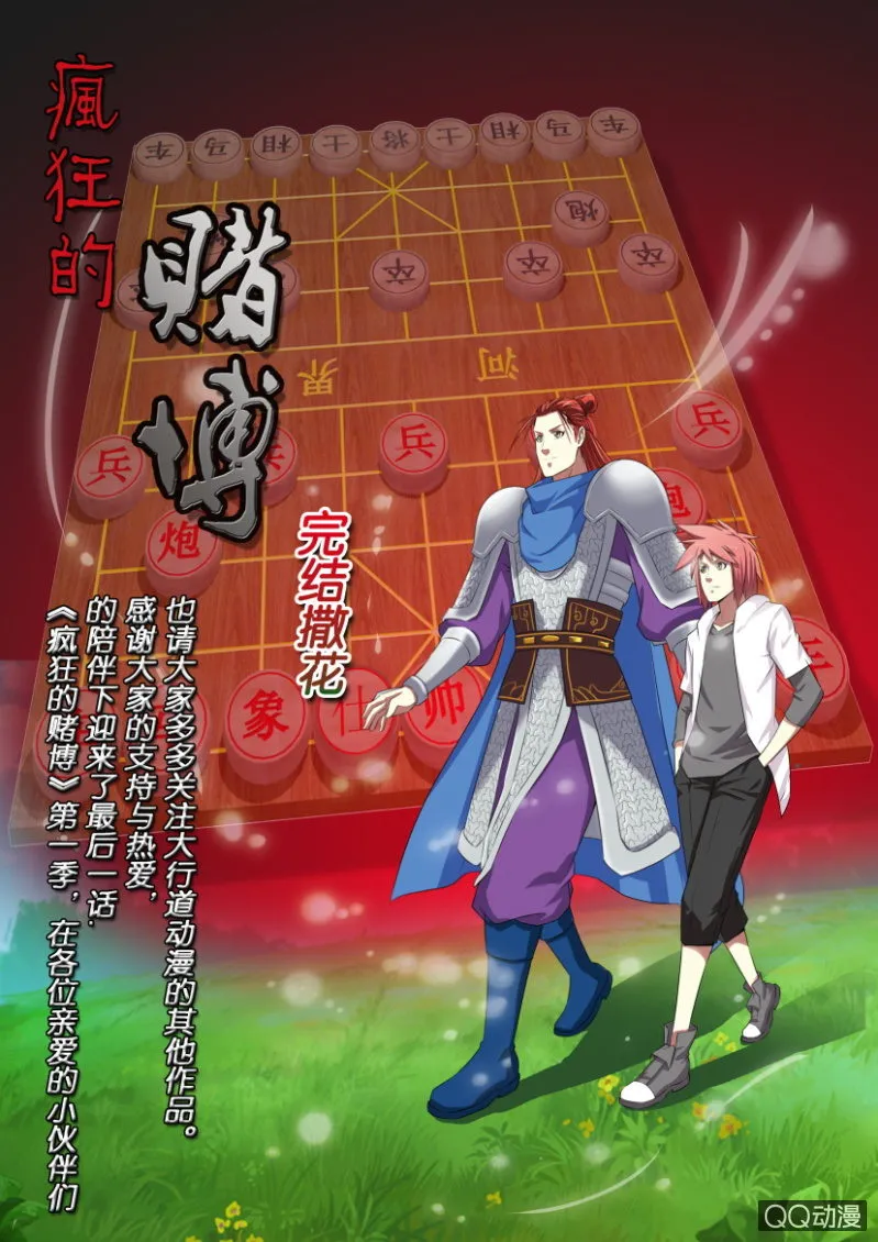 第一百三十四回（最终回） 第16页