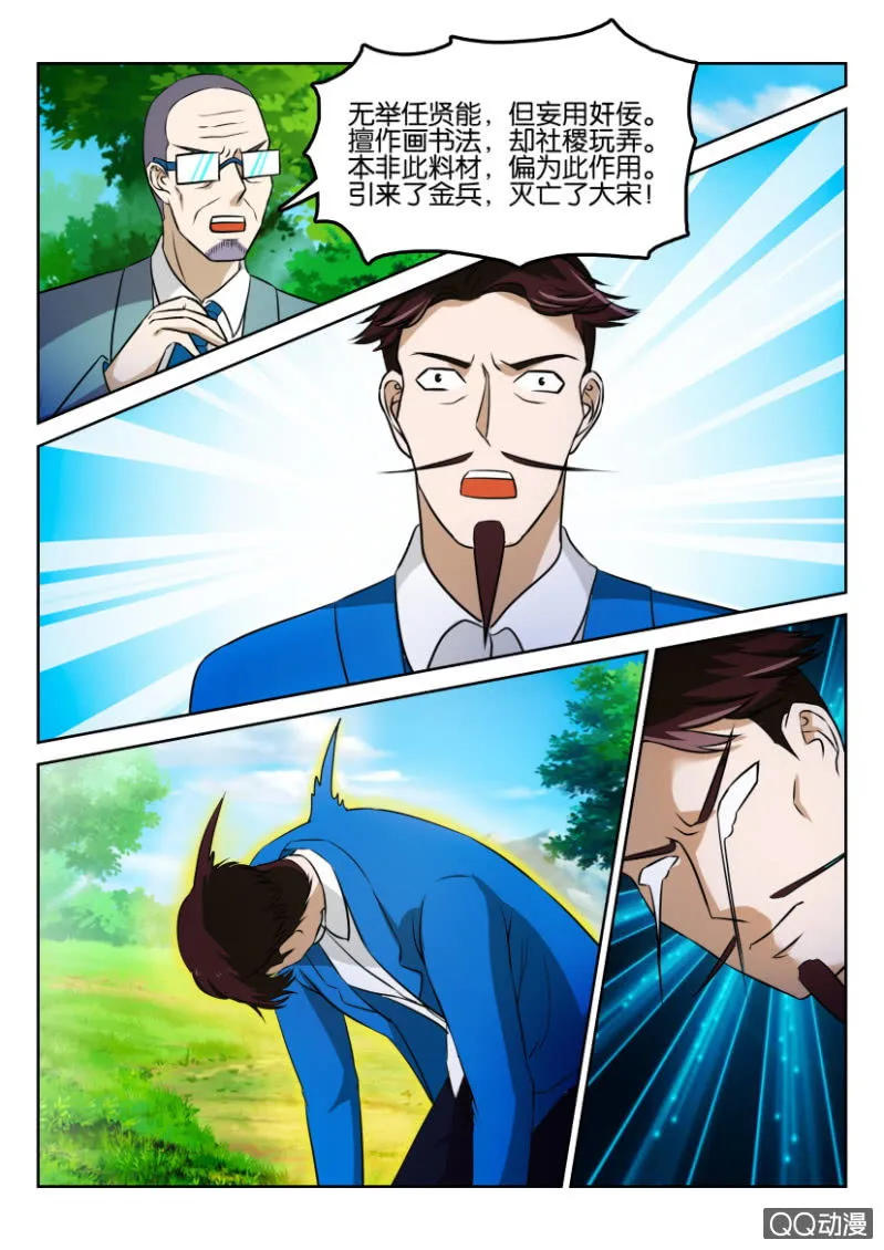 第一百三十三回 第12页