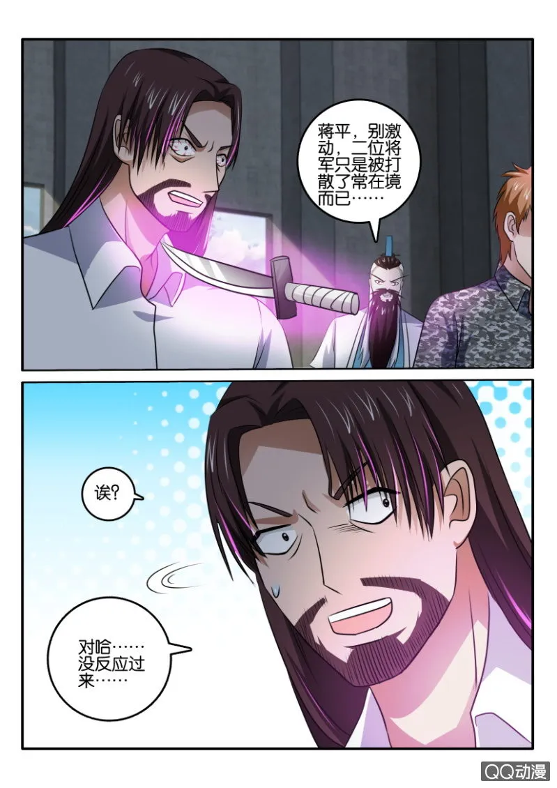 第一百三十一回 第8页
