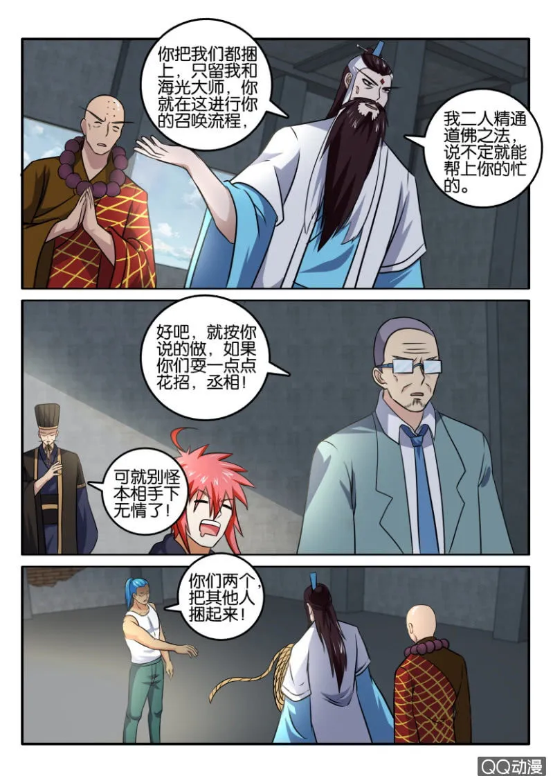 第一百三十一回 第12页