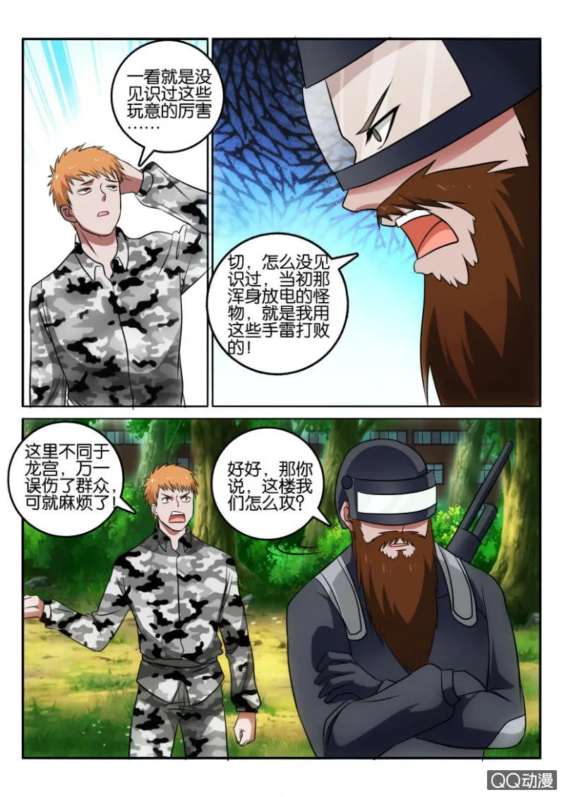 第一百二十九回 第7页