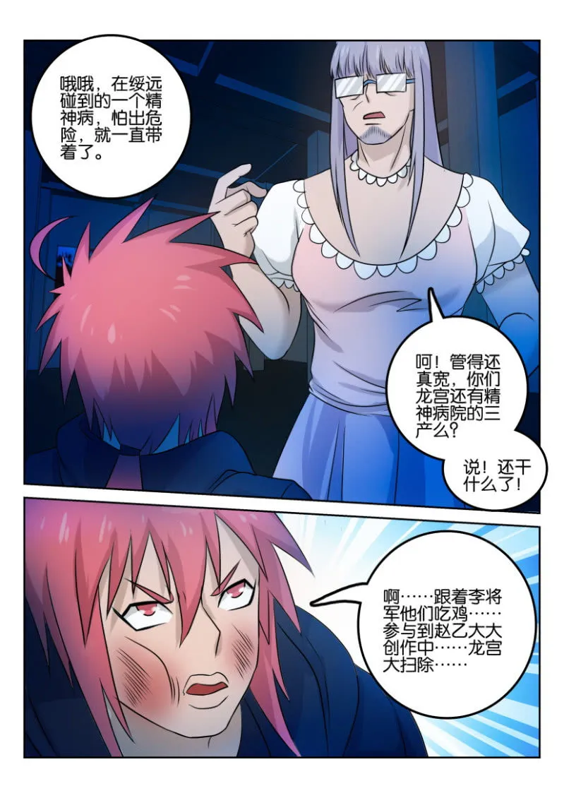 第一百二十七回 第8页