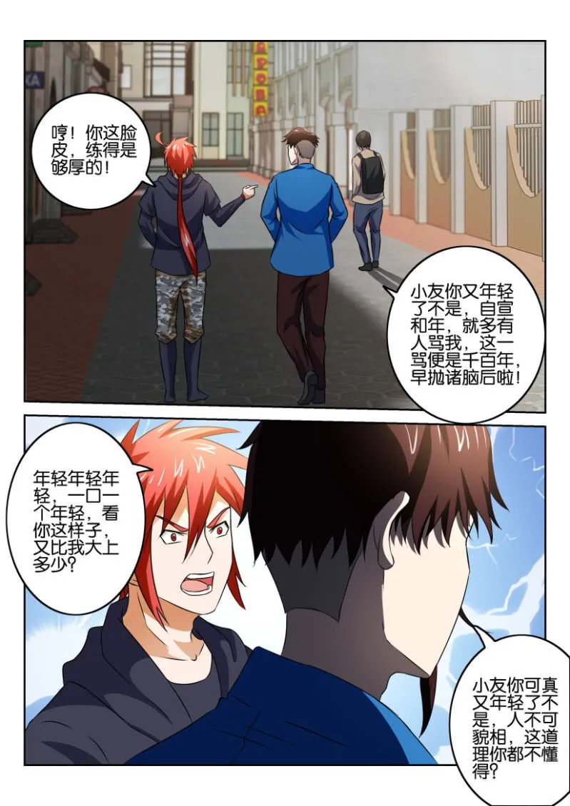 第一百二十五回 第8页