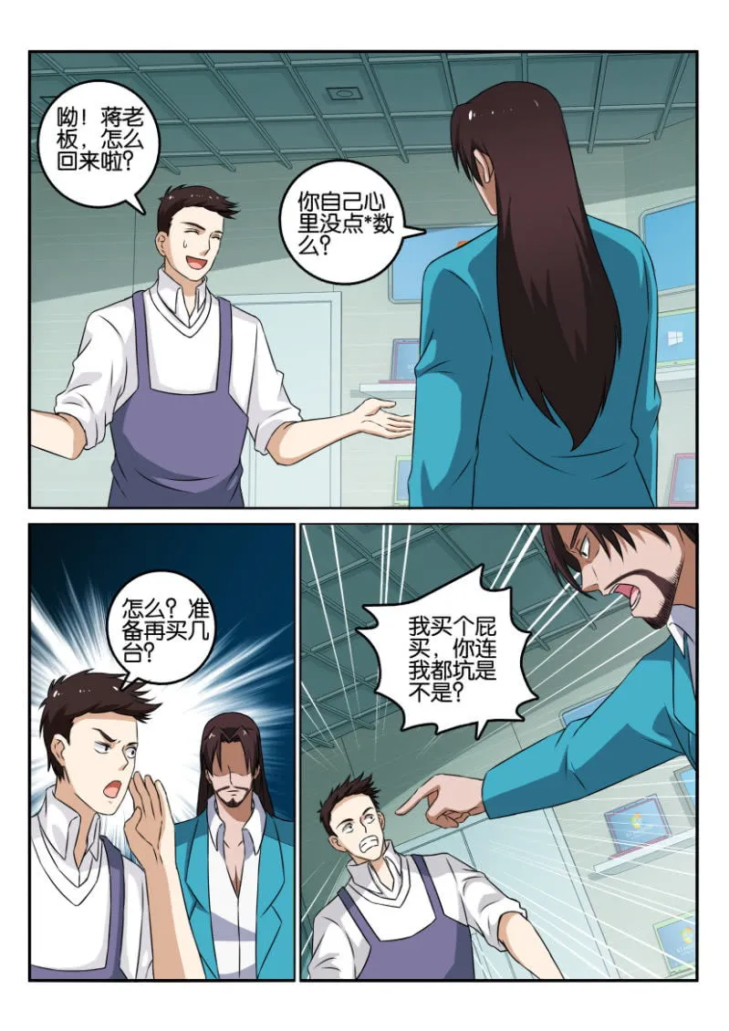 第一百二十四回 第3页