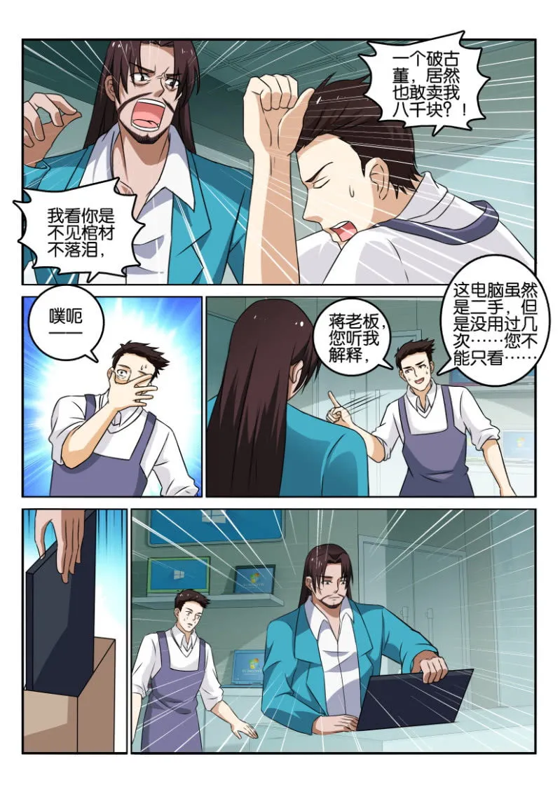 第一百二十四回 第5页