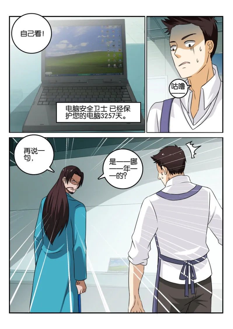 第一百二十四回 第6页