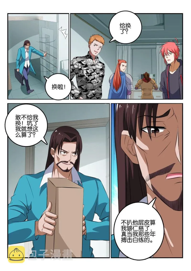 第一百二十四回 第8页