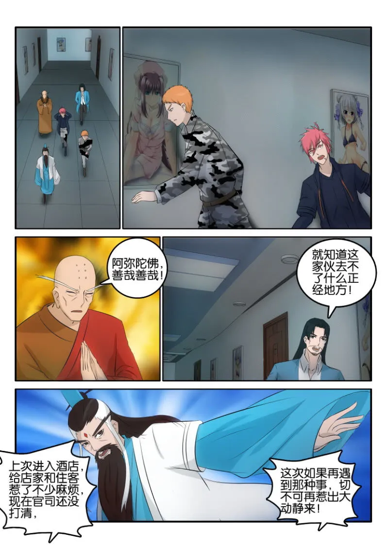 第一百二十三回 第4页