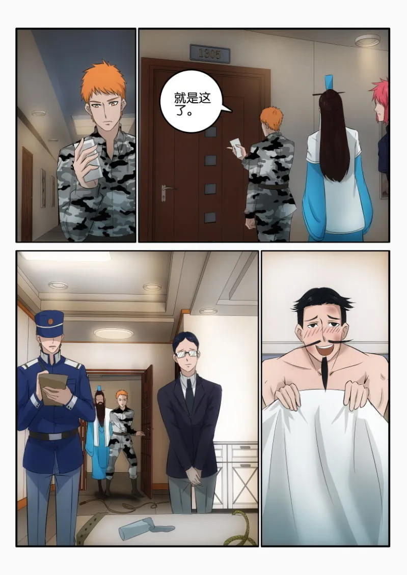 第一百二十三回 第5页