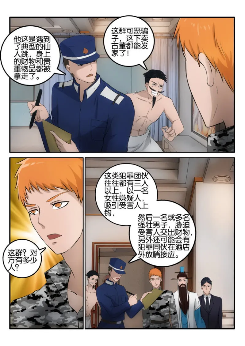 第一百二十三回 第7页