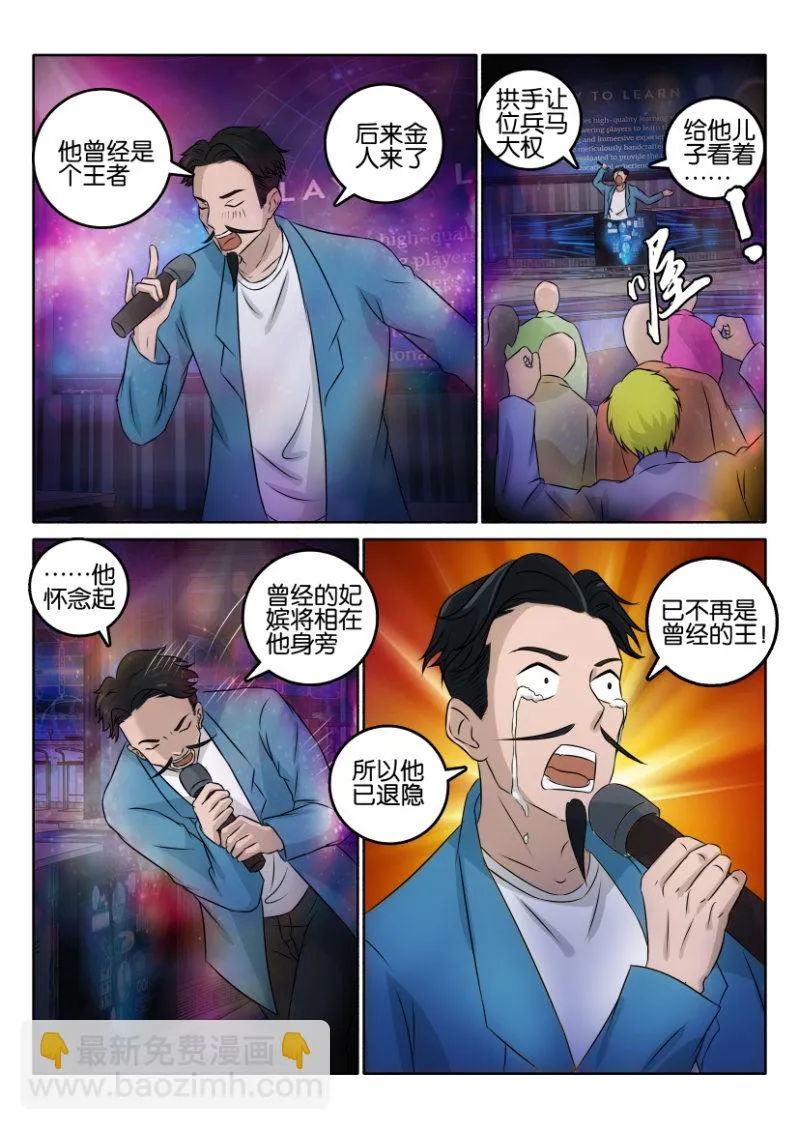 第一百二十二回 第10页