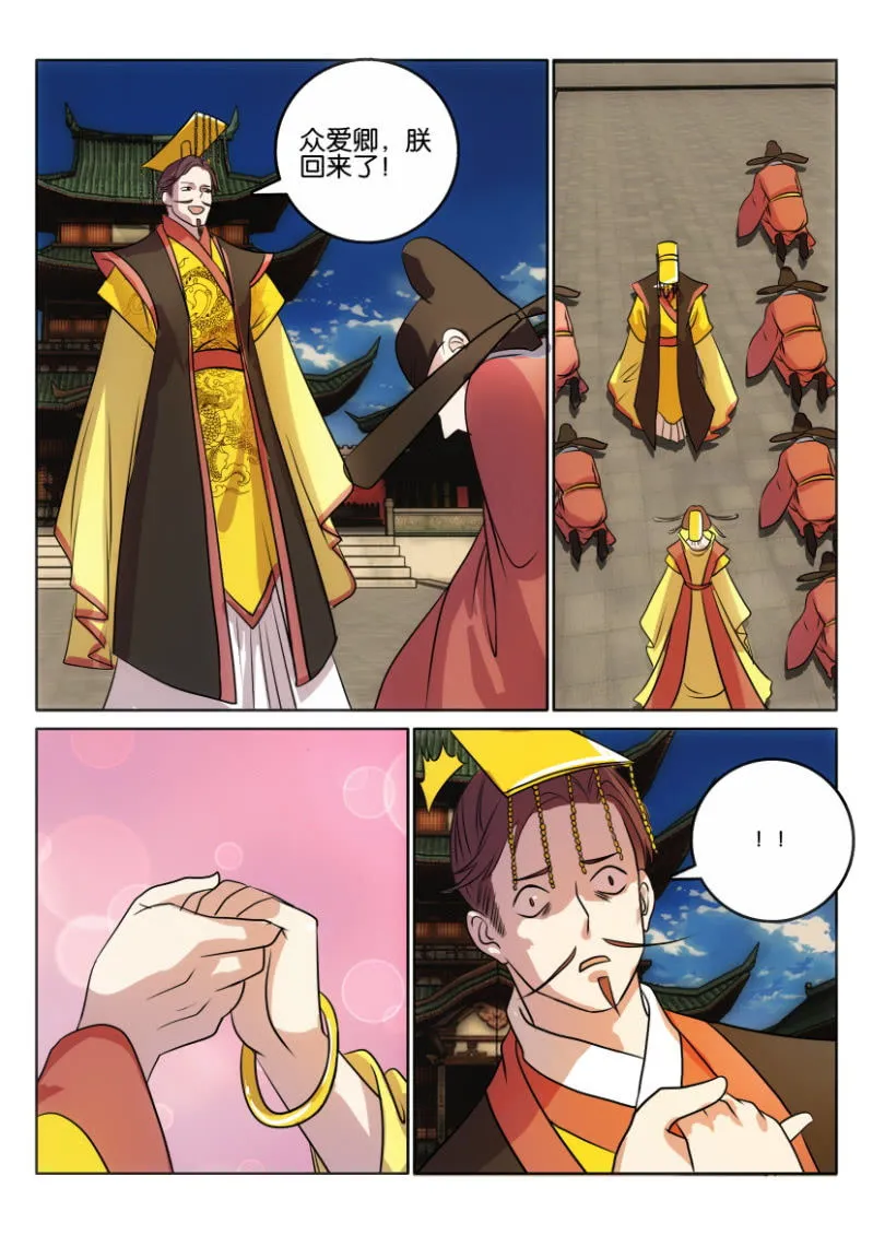 第一百二十二回 第13页