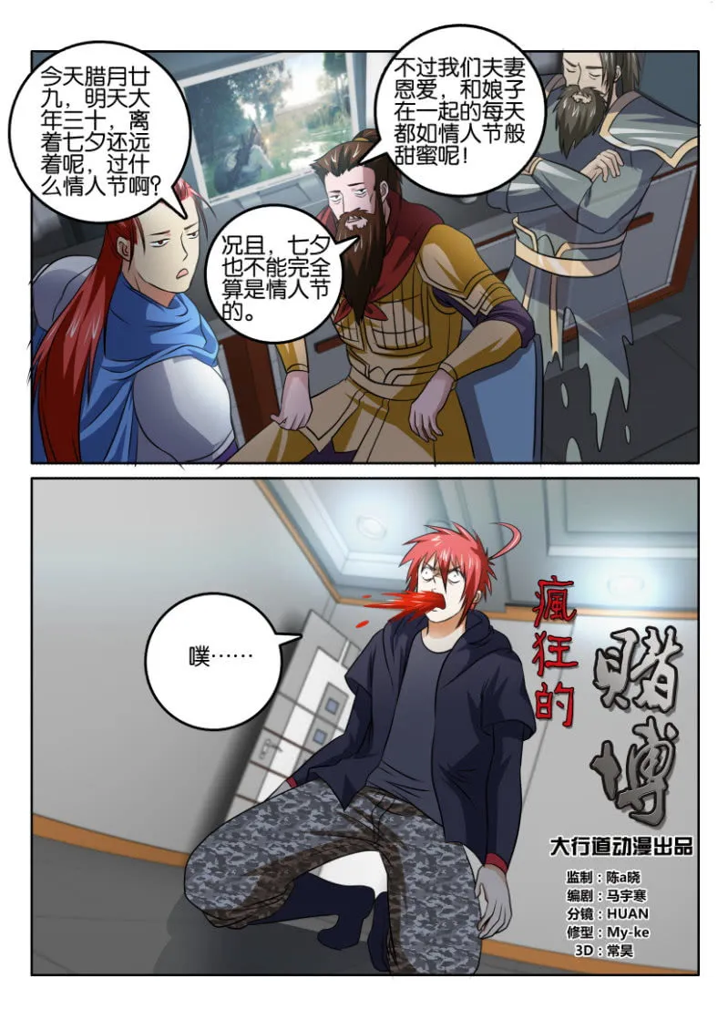 情人节特别篇 第9页