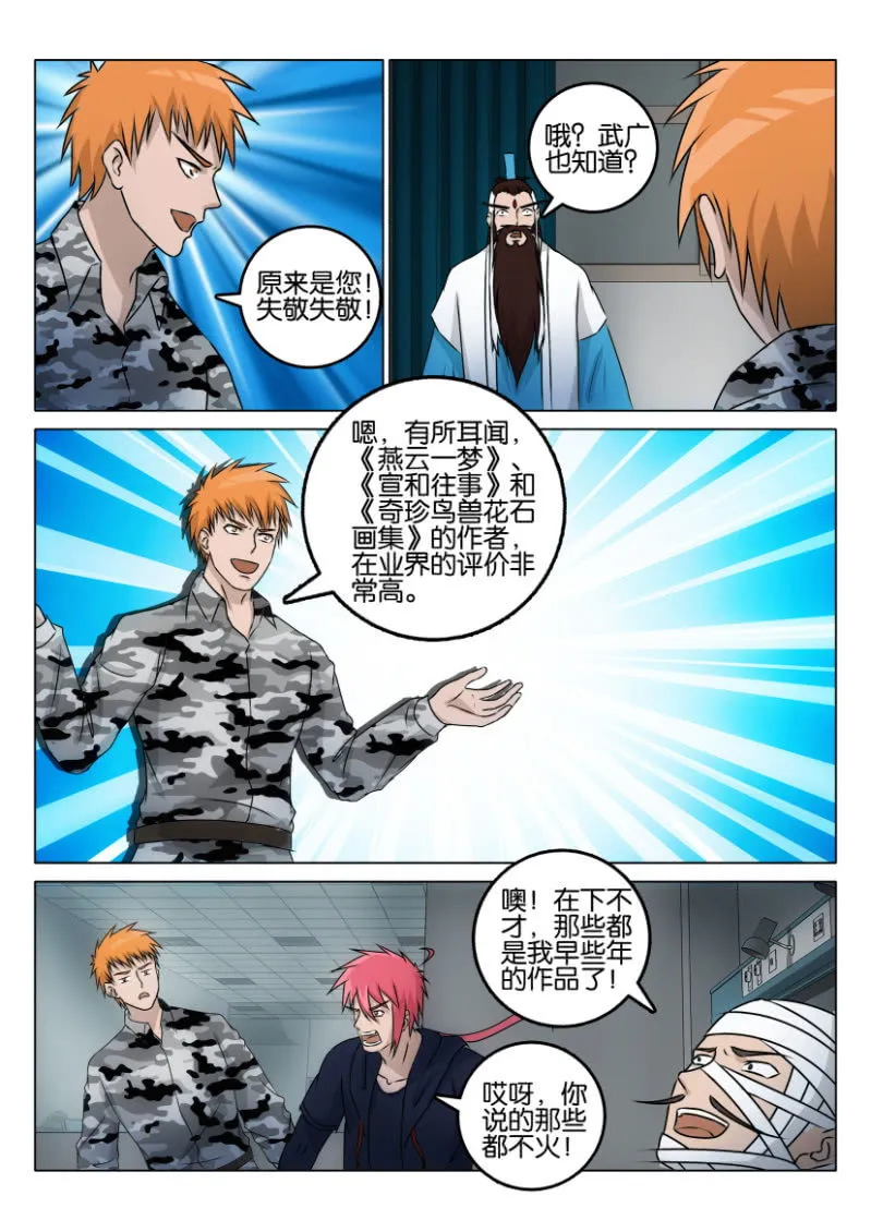 第一百二十回 第4页