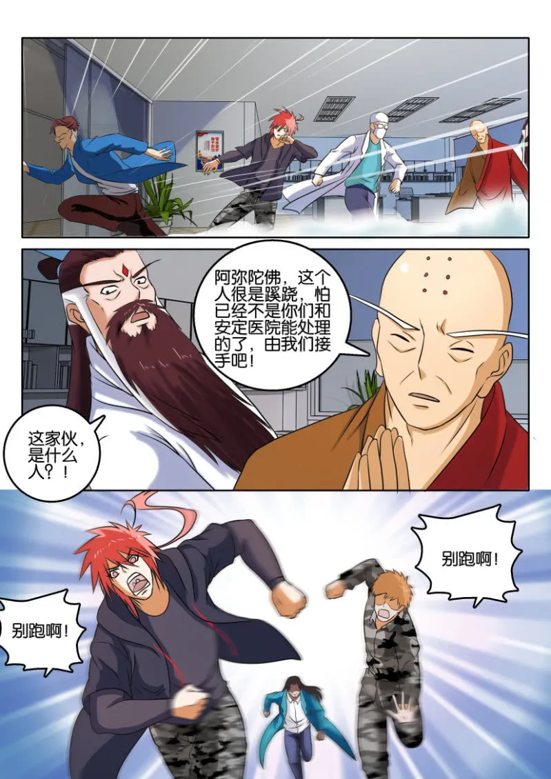 第一百一十九回 第5页