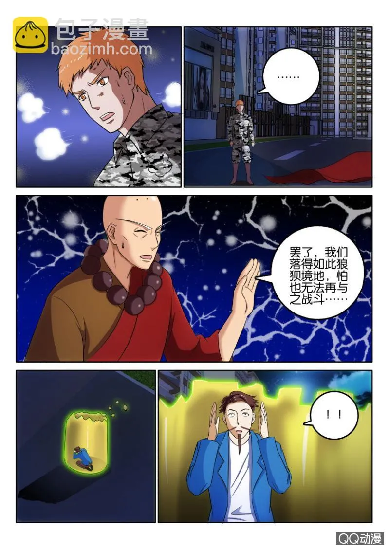 第一百一十八回 第8页
