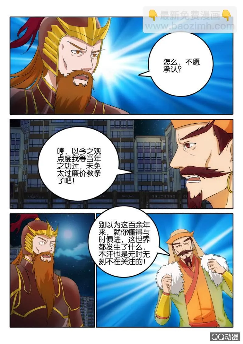 第一百一十三回 第7页