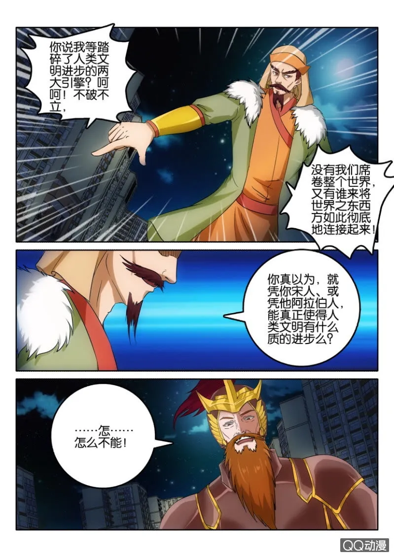 第一百一十三回 第8页