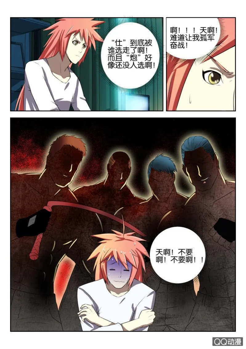 第十二回 第3页