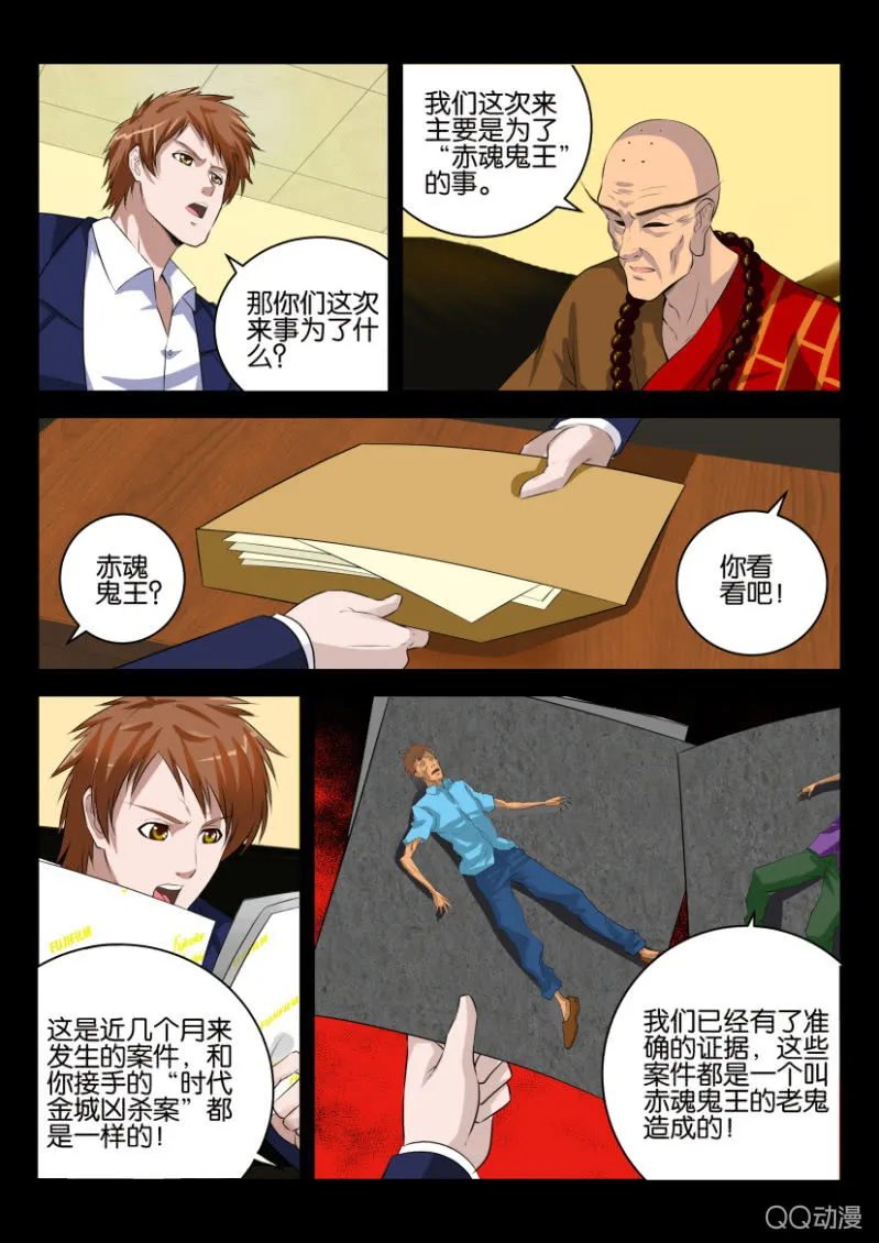 第十三回 第5页