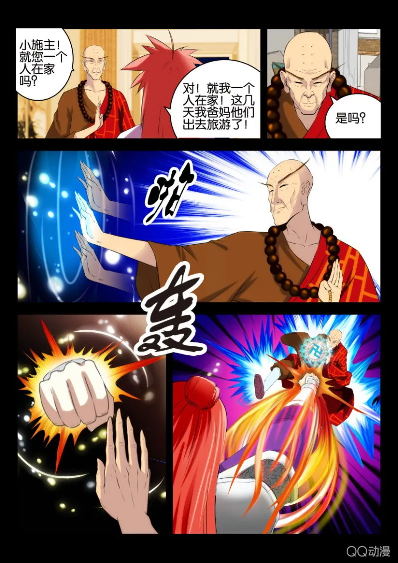 第十三回 第12页